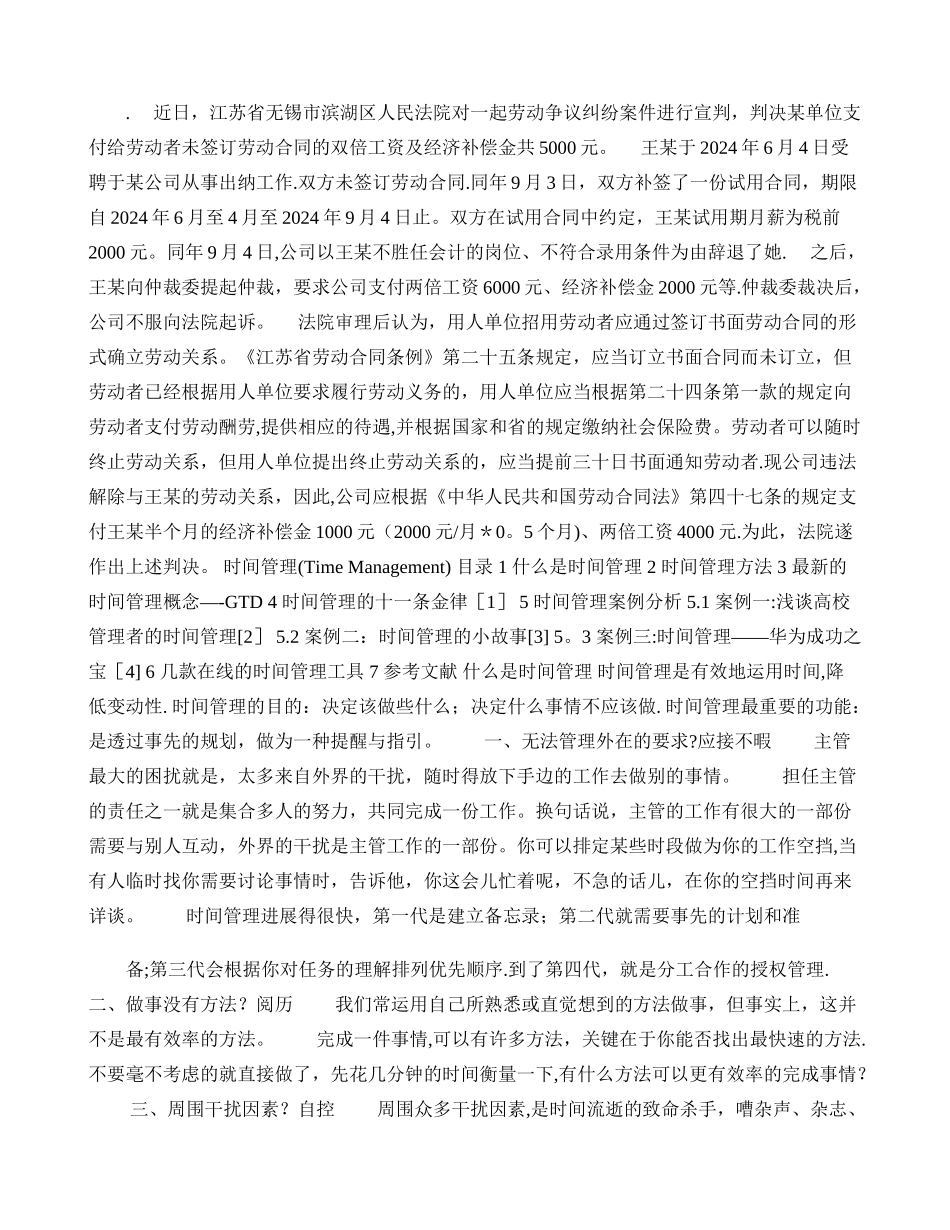 不签劳动合同管理-加倍支付工资概要_第1页