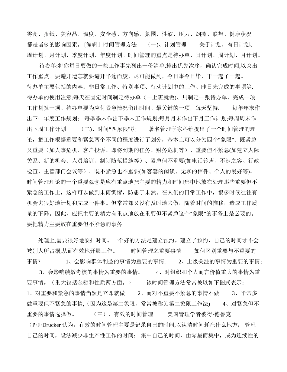 不签劳动合同管理-加倍支付工资概要_第2页