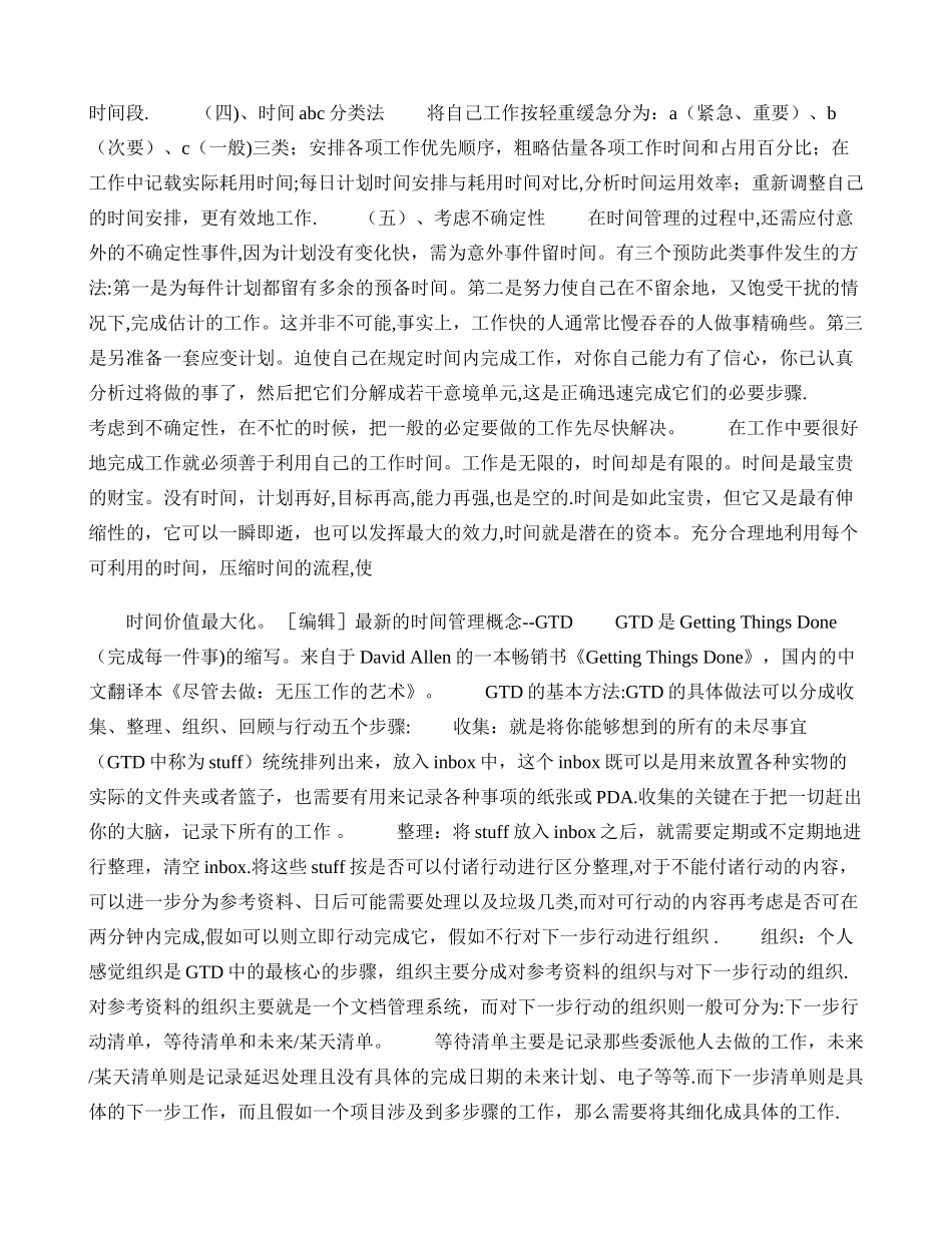 不签劳动合同管理-加倍支付工资概要_第3页