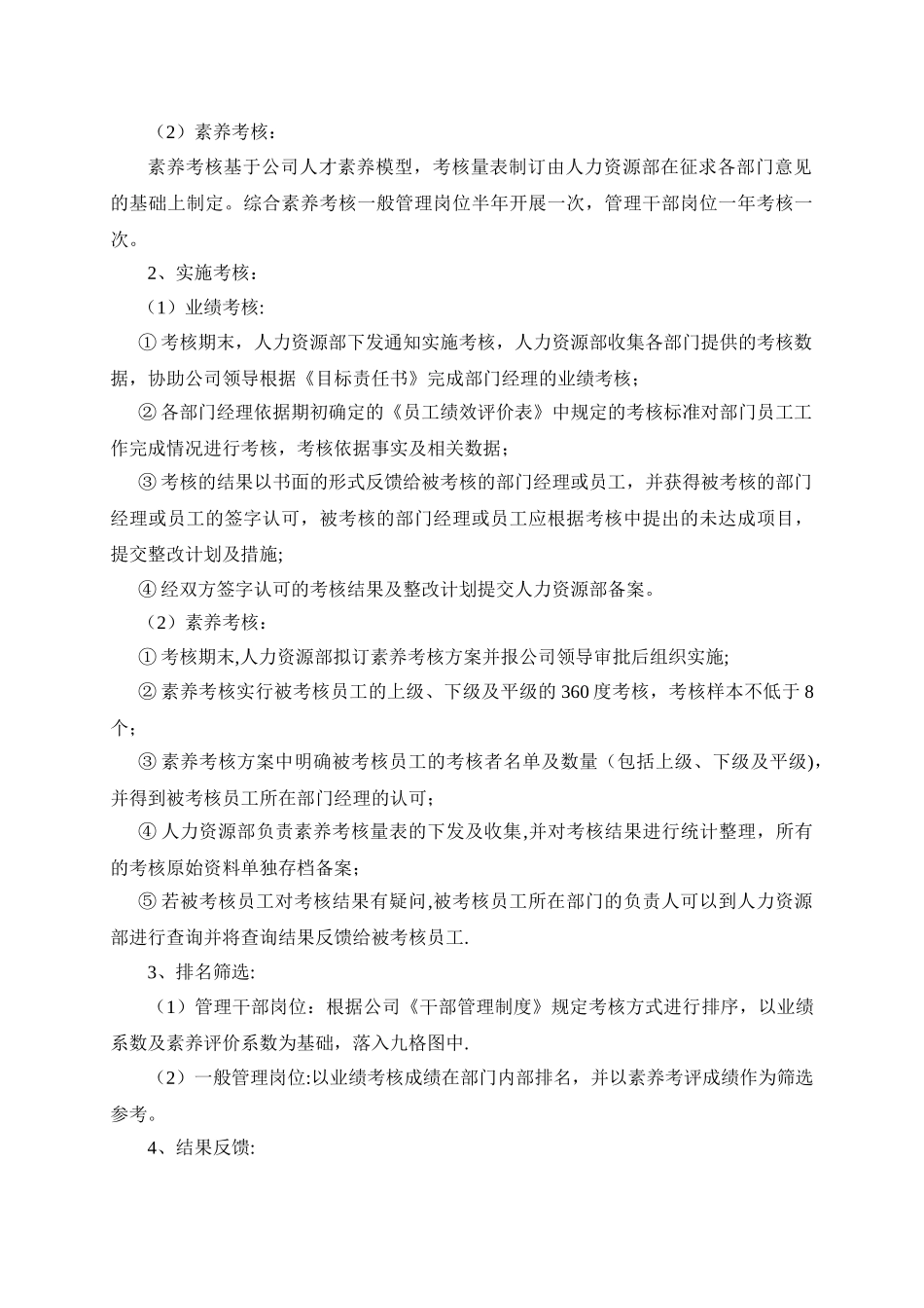 不胜任工作岗位员工优化管理办法_第2页