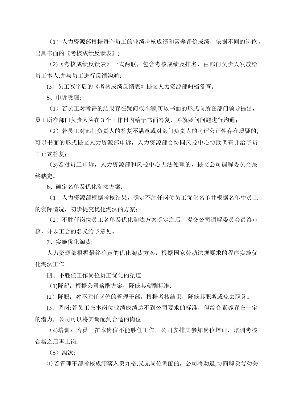 不胜任工作岗位员工优化管理办法_第3页