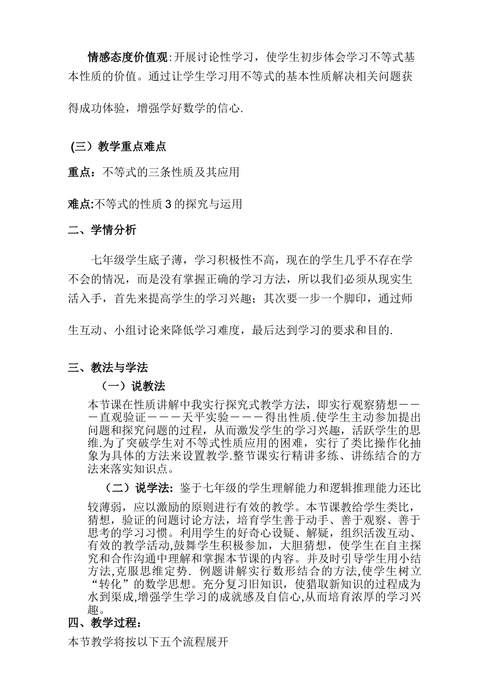 不等式的性质说课稿_第2页