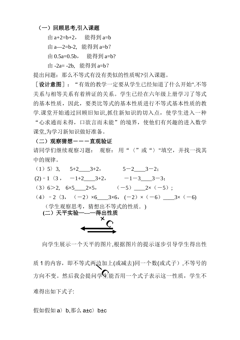 不等式的性质说课稿_第3页