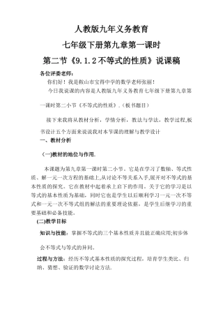 不等式的性质说课稿