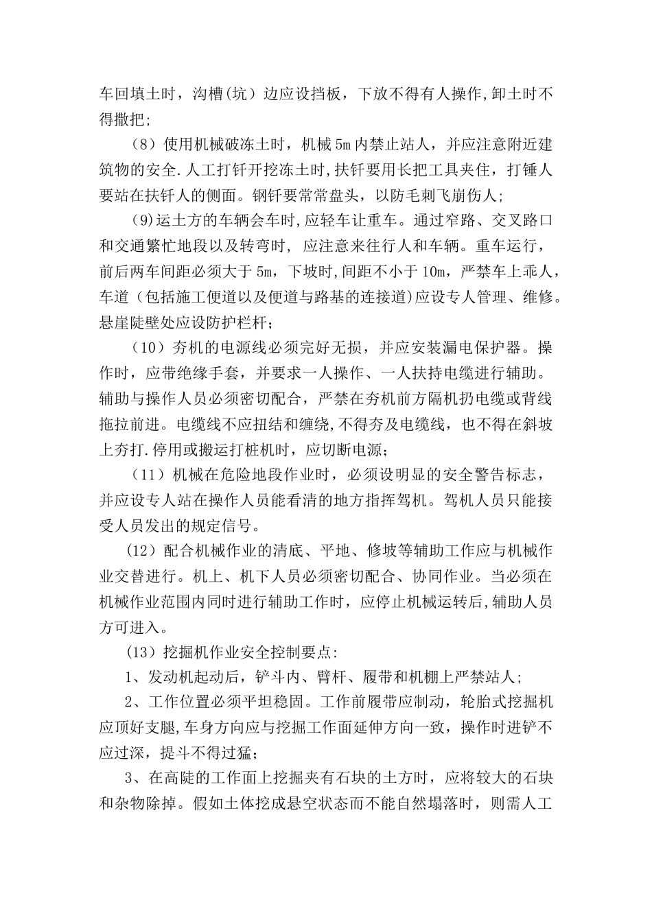 不良地质土石方开挖工程安全专项方案_第2页