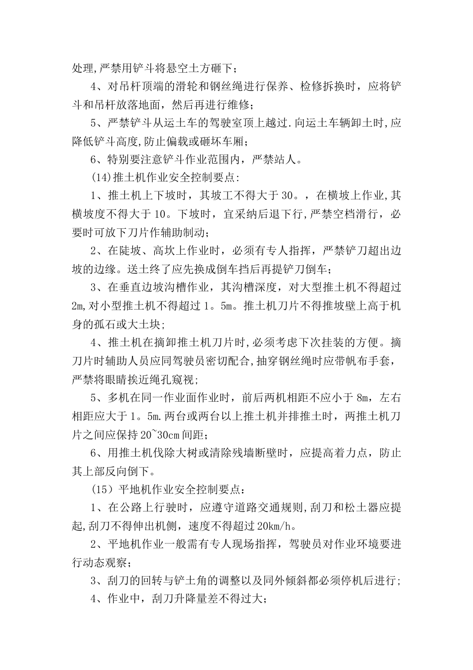 不良地质土石方开挖工程安全专项方案_第3页