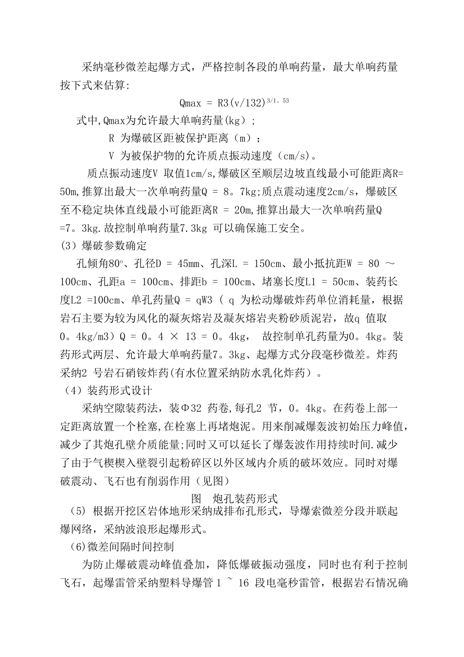不良地质土石方开挖及高边坡_第3页