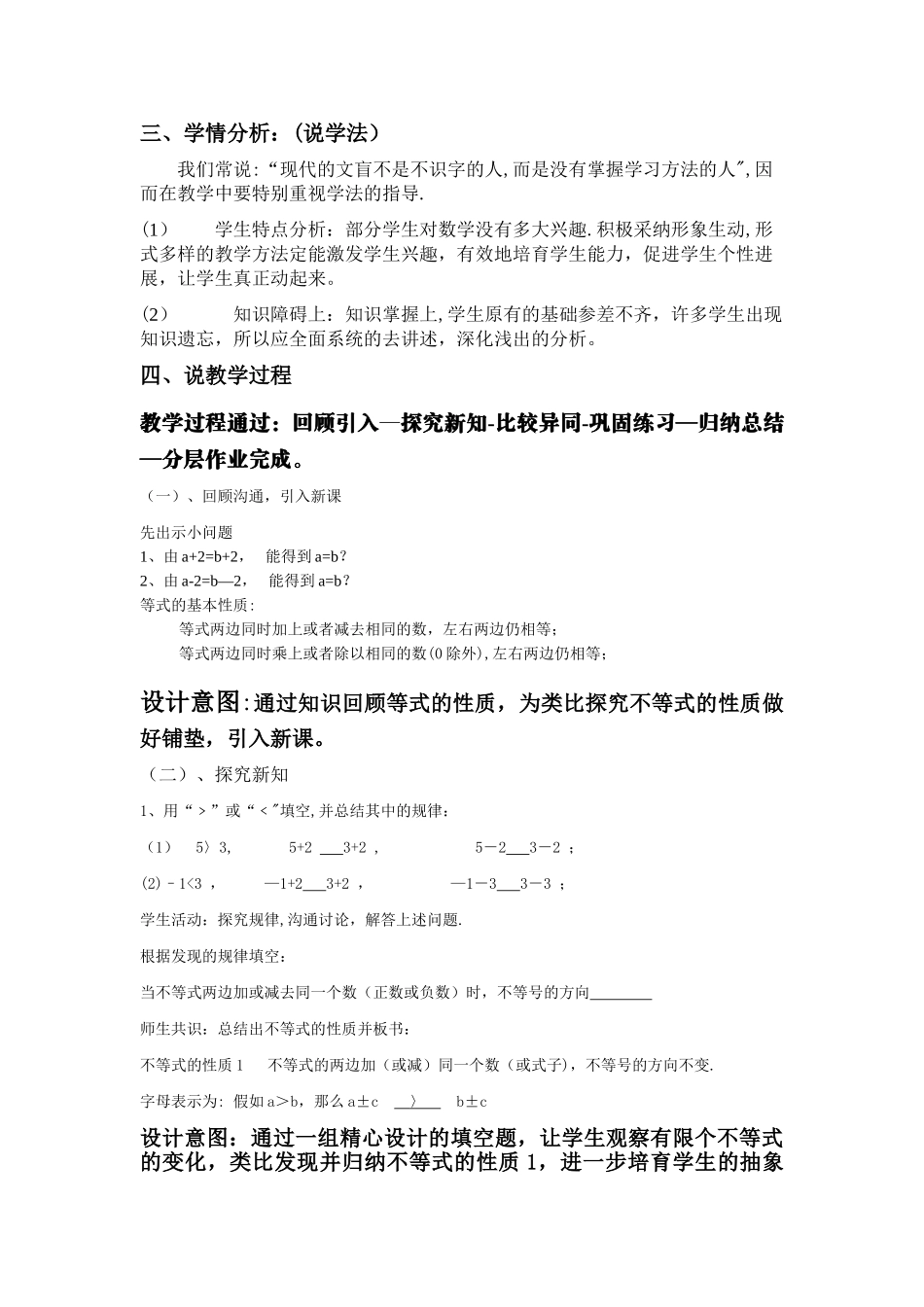 不等式性质说课稿_第2页