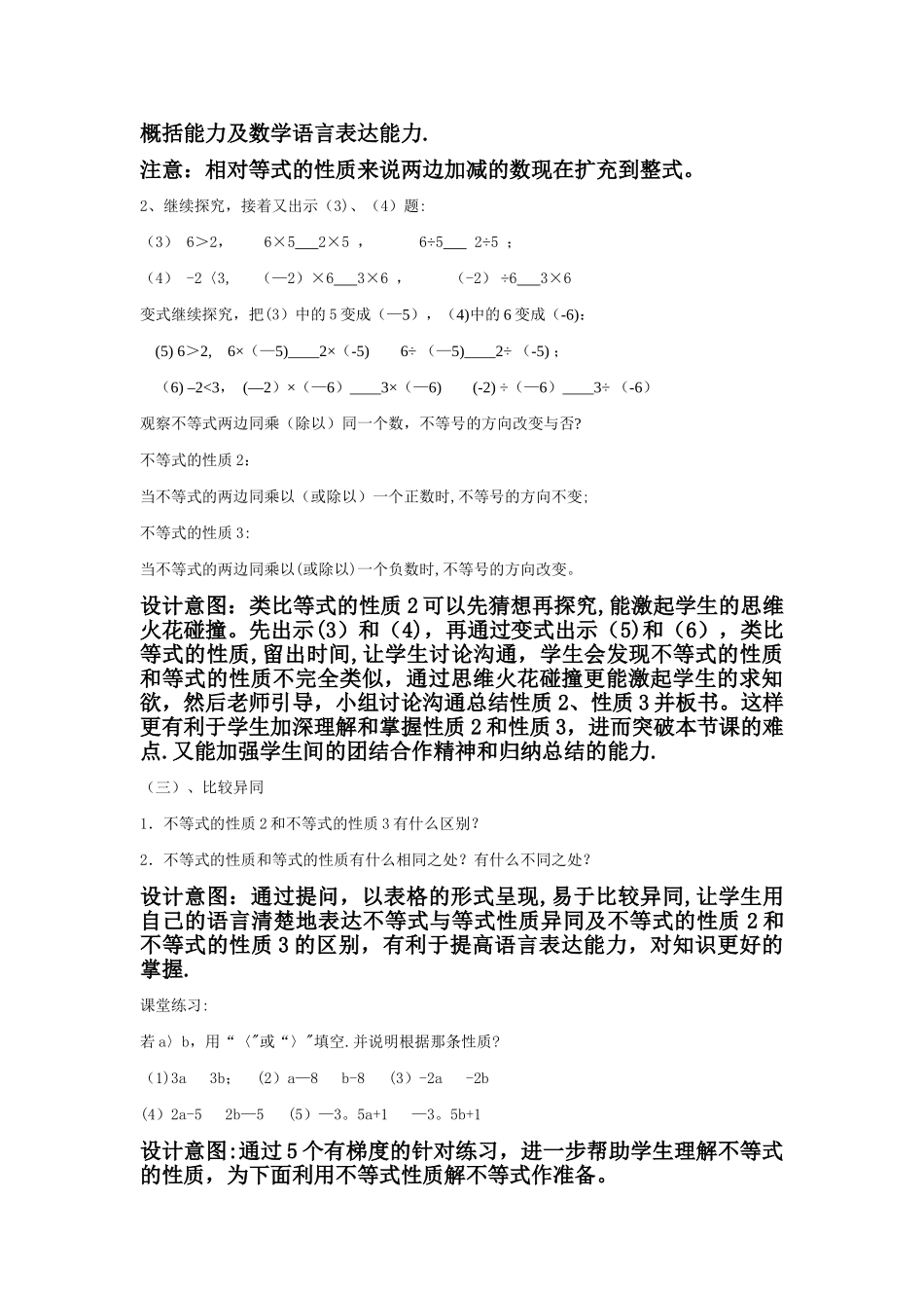 不等式性质说课稿_第3页