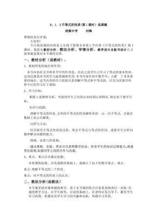 不等式性质说课稿