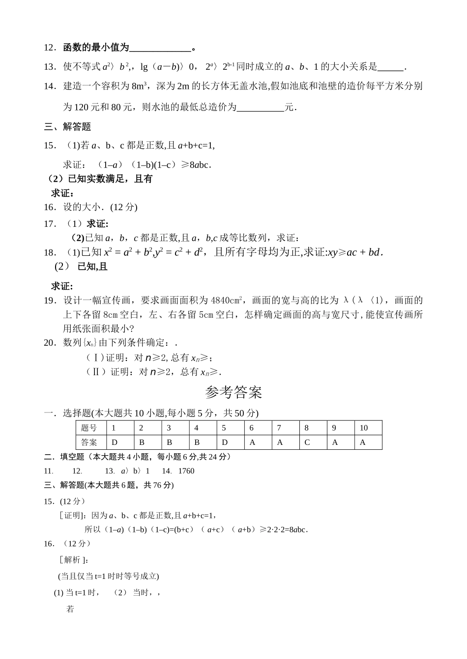 不等式的证明测试题及答案_第2页