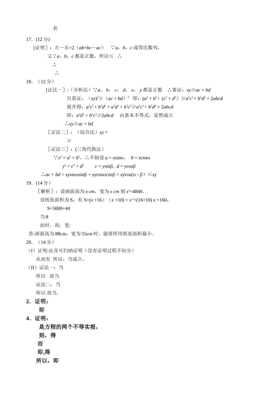不等式的证明测试题及答案_第3页