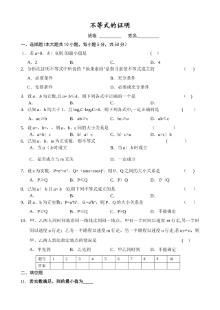 不等式的证明测试题及答案