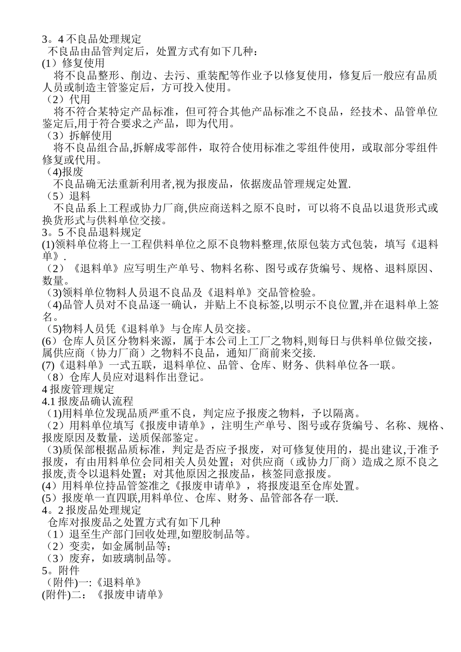 不良品报废品管理办法_第2页