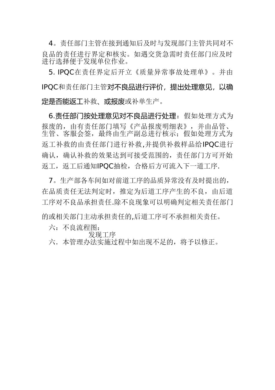 不良品管理办法_第2页