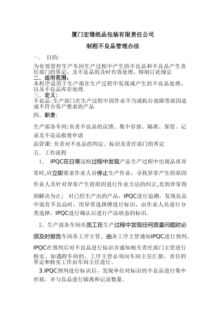 不良品管理办法