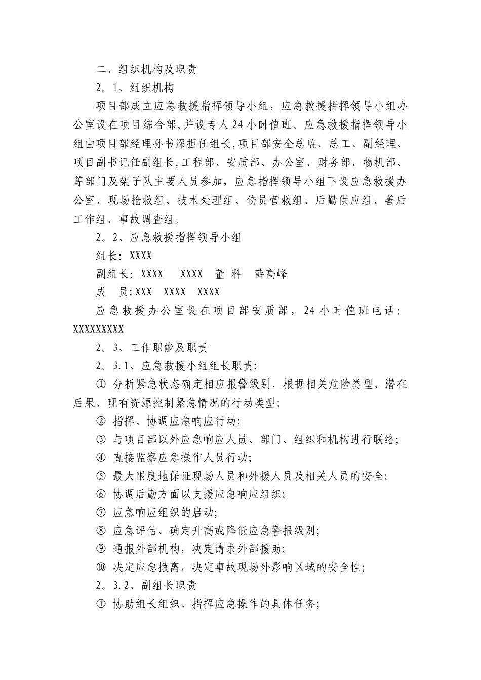 不良天气工程线行车及施工应急预案_第2页