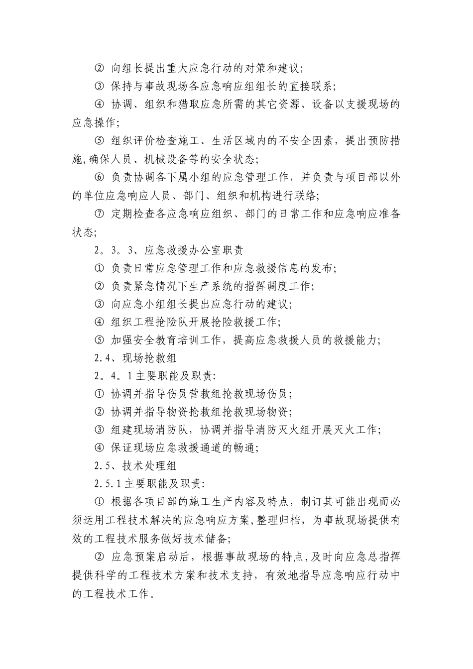 不良天气工程线行车及施工应急预案_第3页