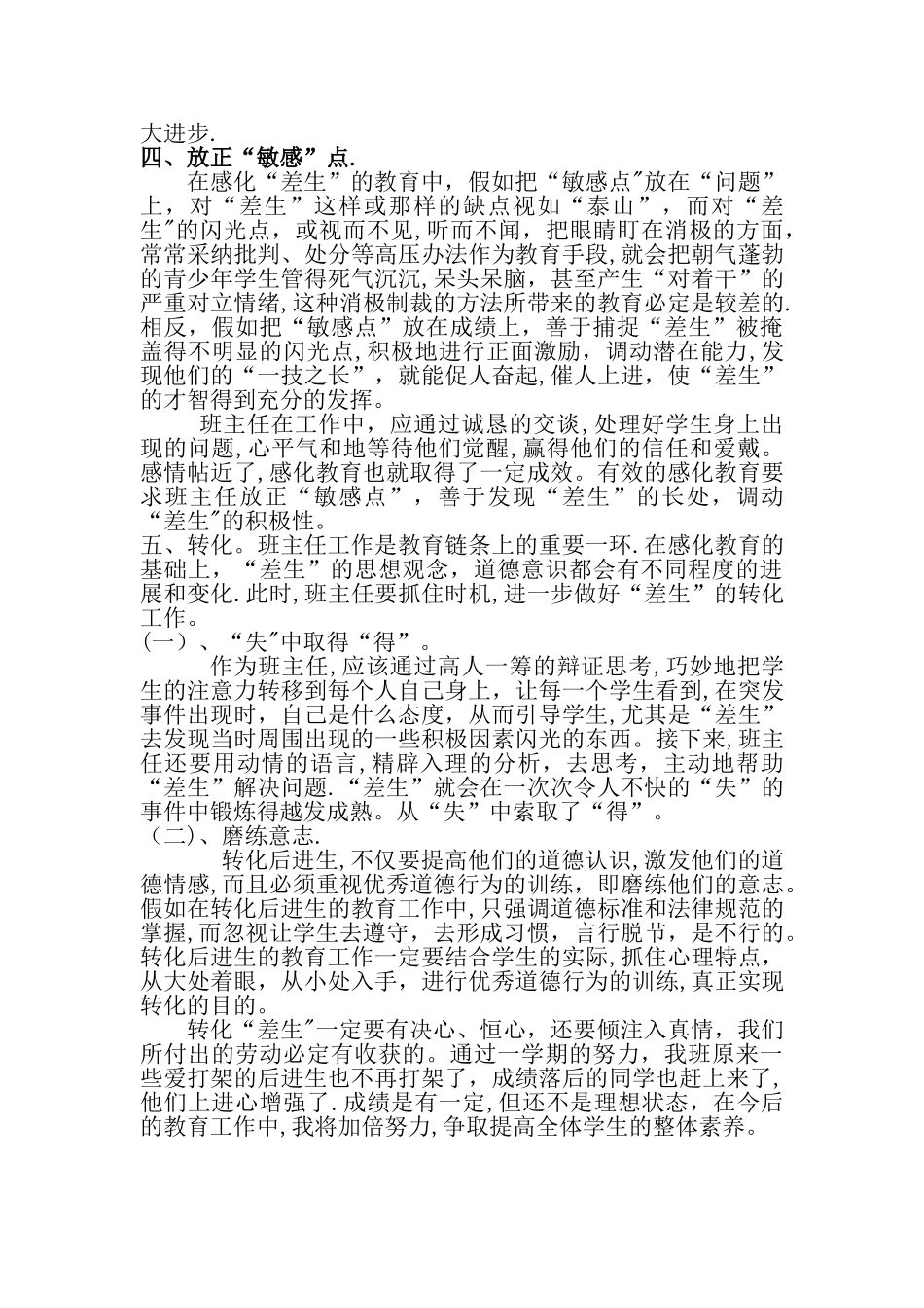 不良行为学生帮教工作总结一_第2页