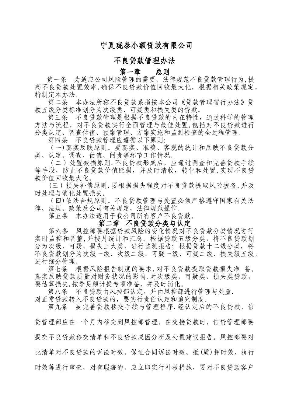 不良贷款管理办法_第1页