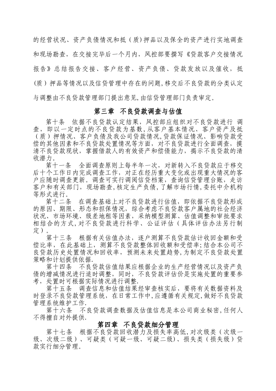 不良贷款管理办法_第2页