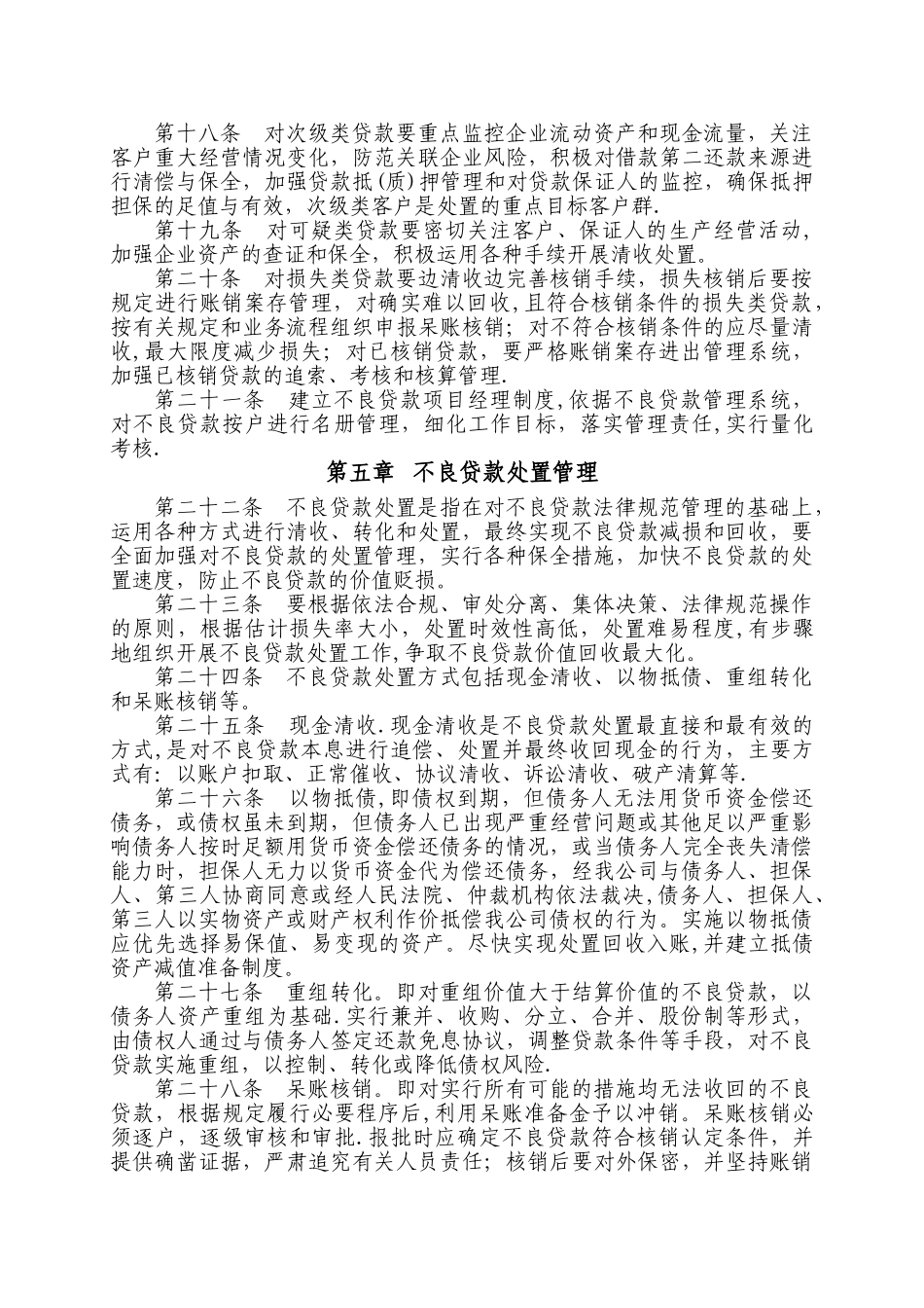 不良贷款管理办法_第3页