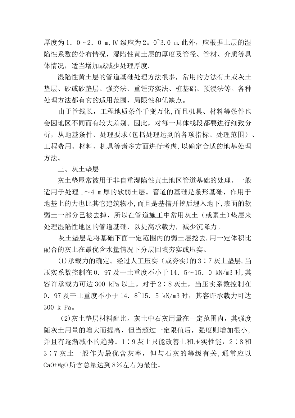 不良地质条件下管道基础处理与施工_第2页