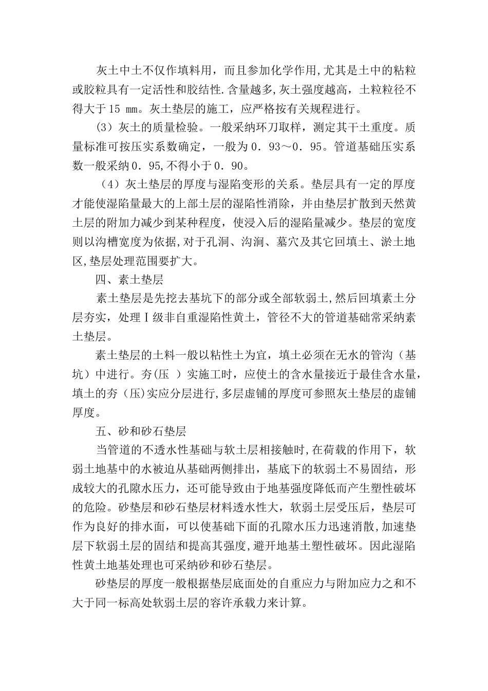 不良地质条件下管道基础处理与施工_第3页