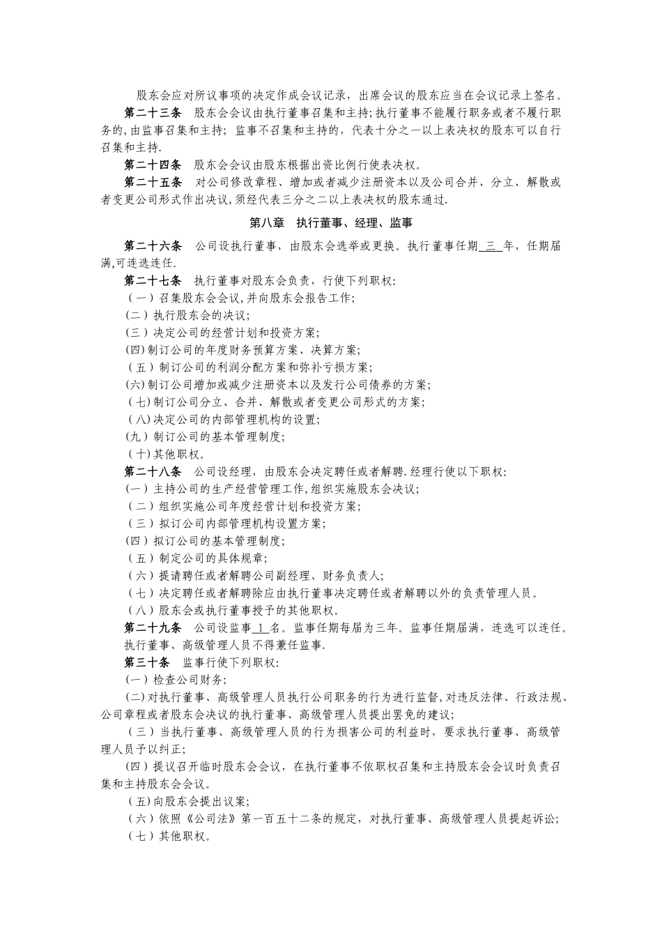 不设董事会、监事会的有限责任公司章程_第3页