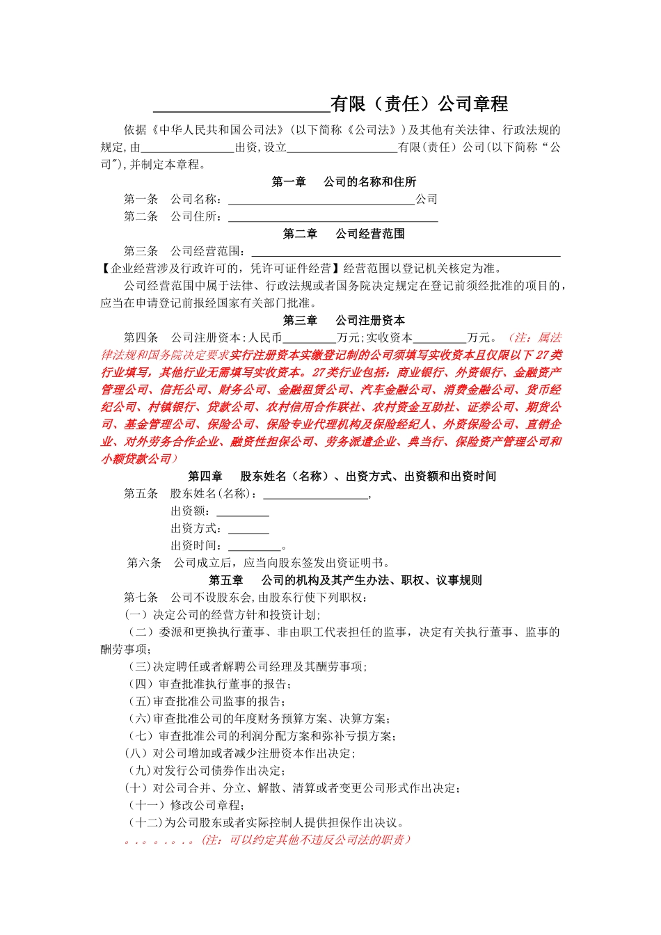 不设董事会不设监事会的一人有限公司章程_第1页