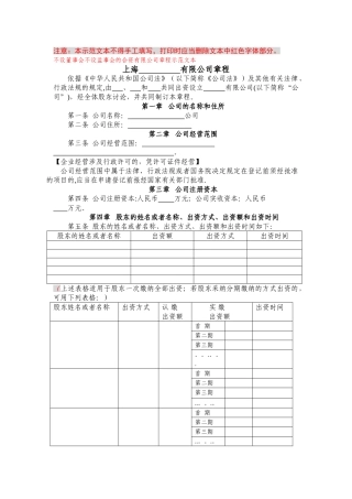 不设董事会不设监事会的合资有限公司章程示范文本