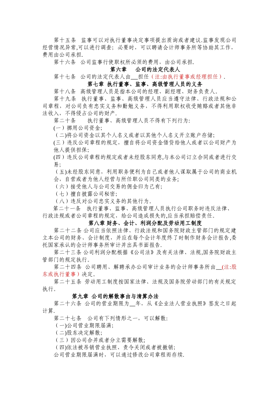 不设董事会不设监事会的一人有限公司章程示范文本_第3页