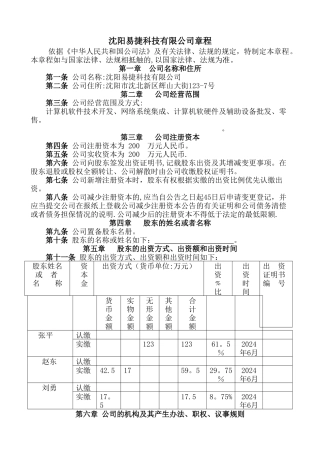 不设董事会公司章程参考示范本
