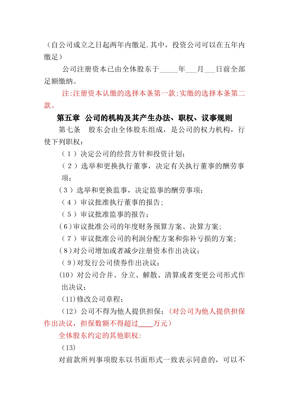 不设董事会公司章程修订稿范本_第2页