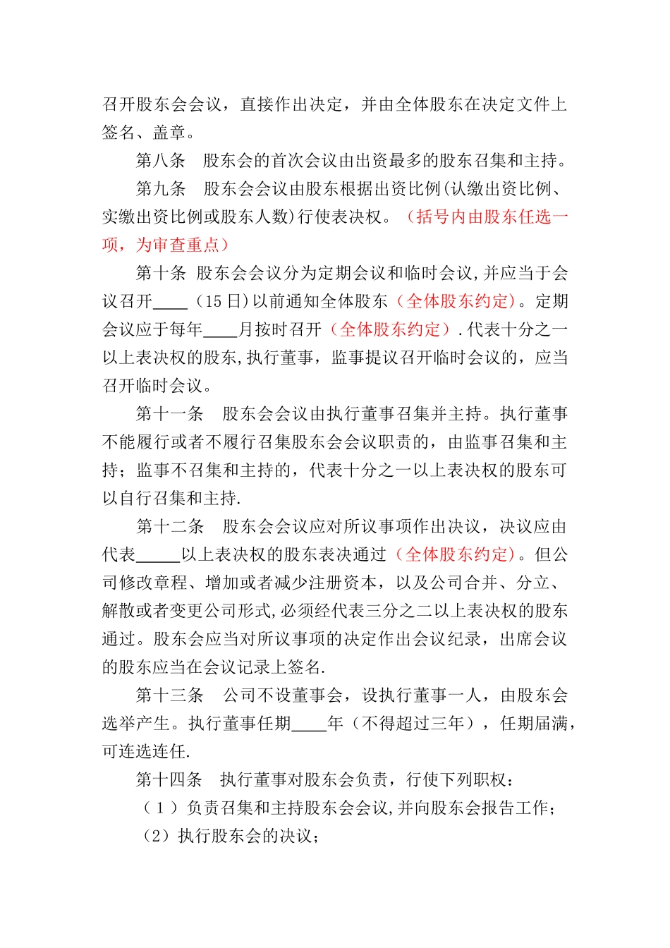 不设董事会公司章程修订稿范本_第3页