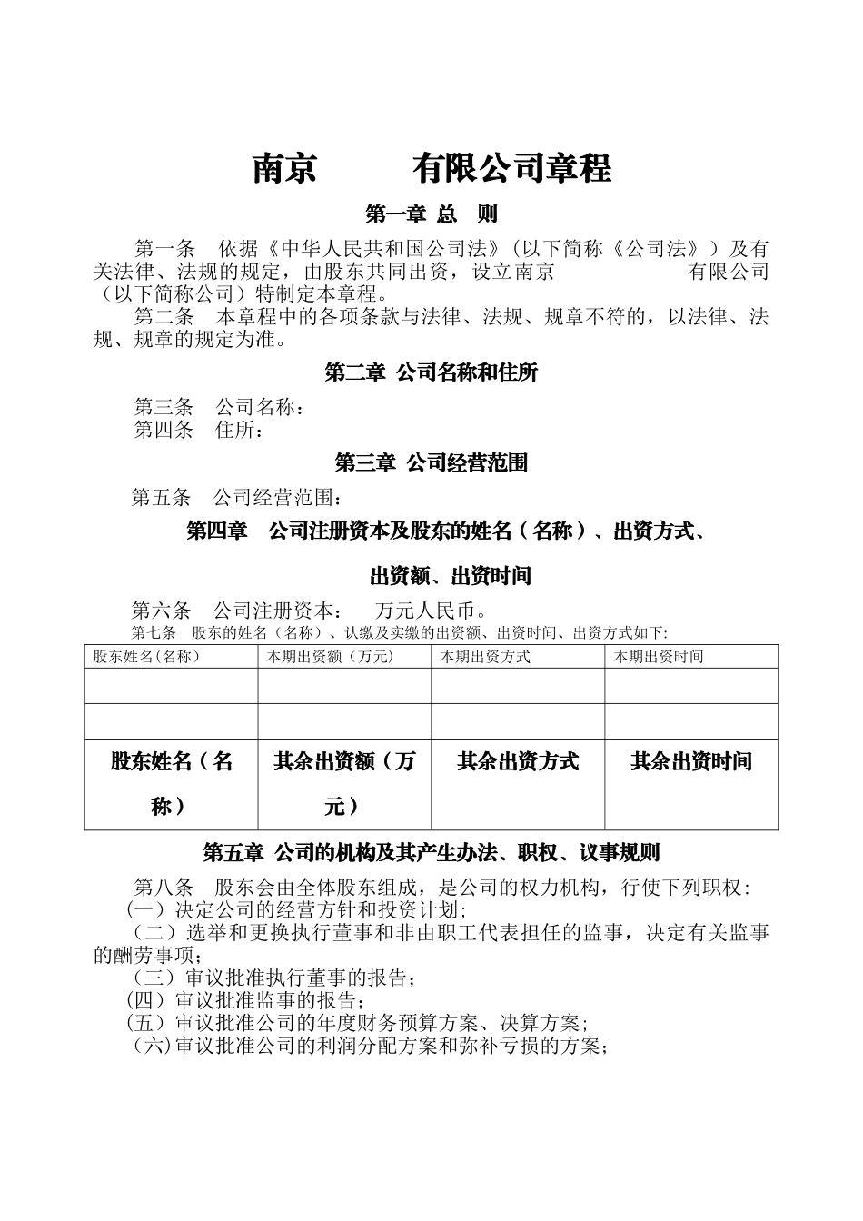不设经理公司章程模版_第1页