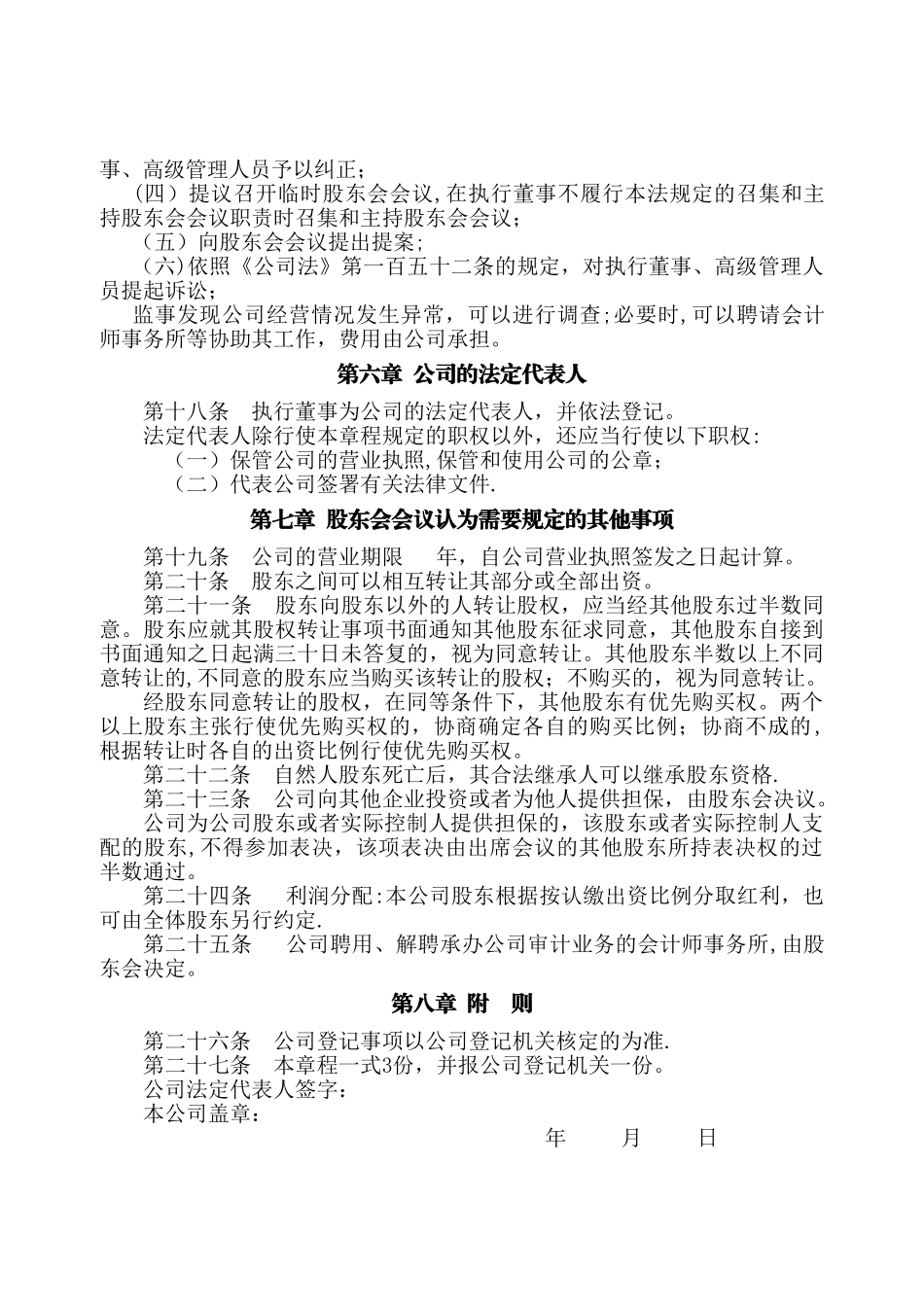 不设经理公司章程模版_第3页