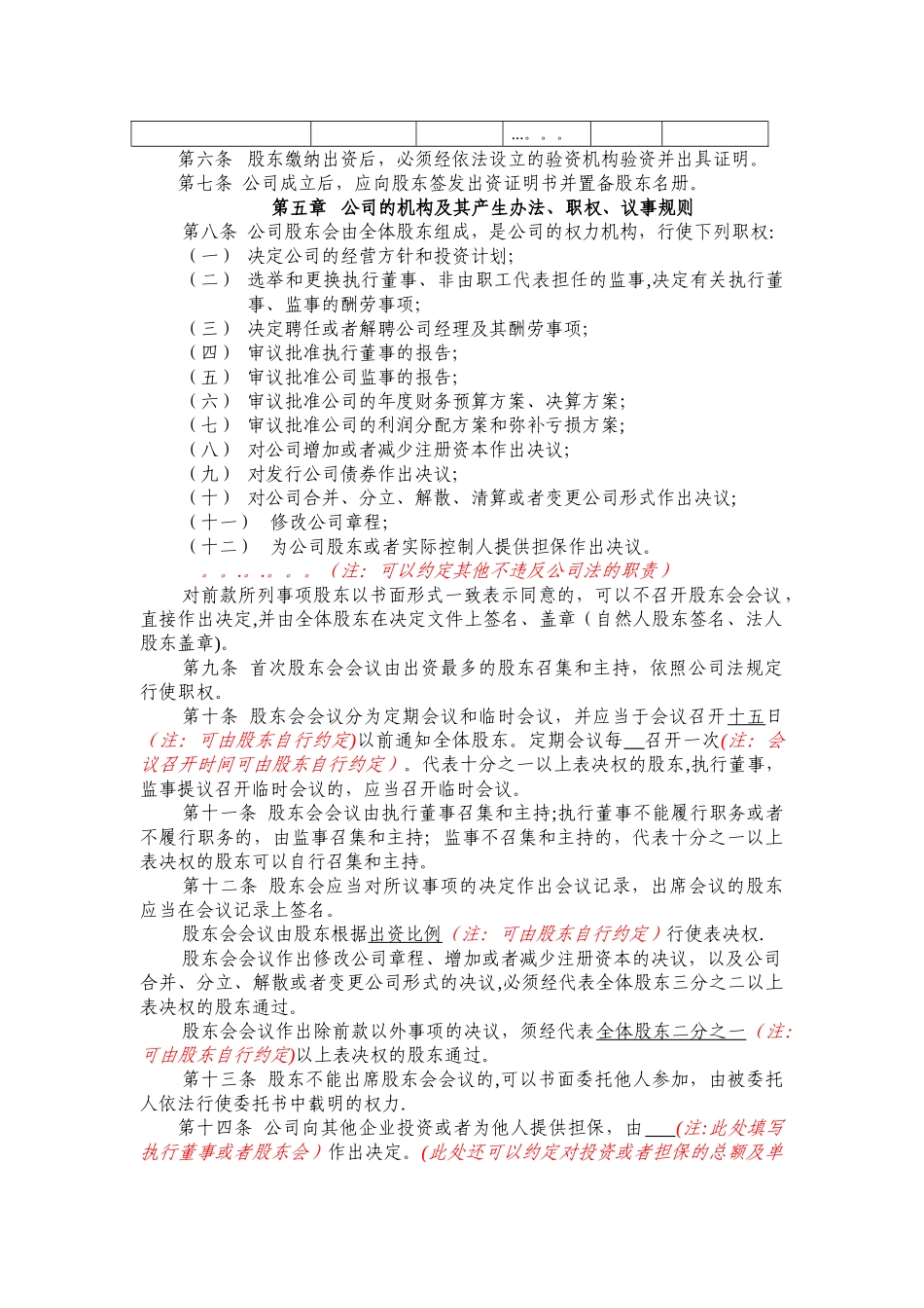 不设董事会不设监事会公司章程模板_第2页