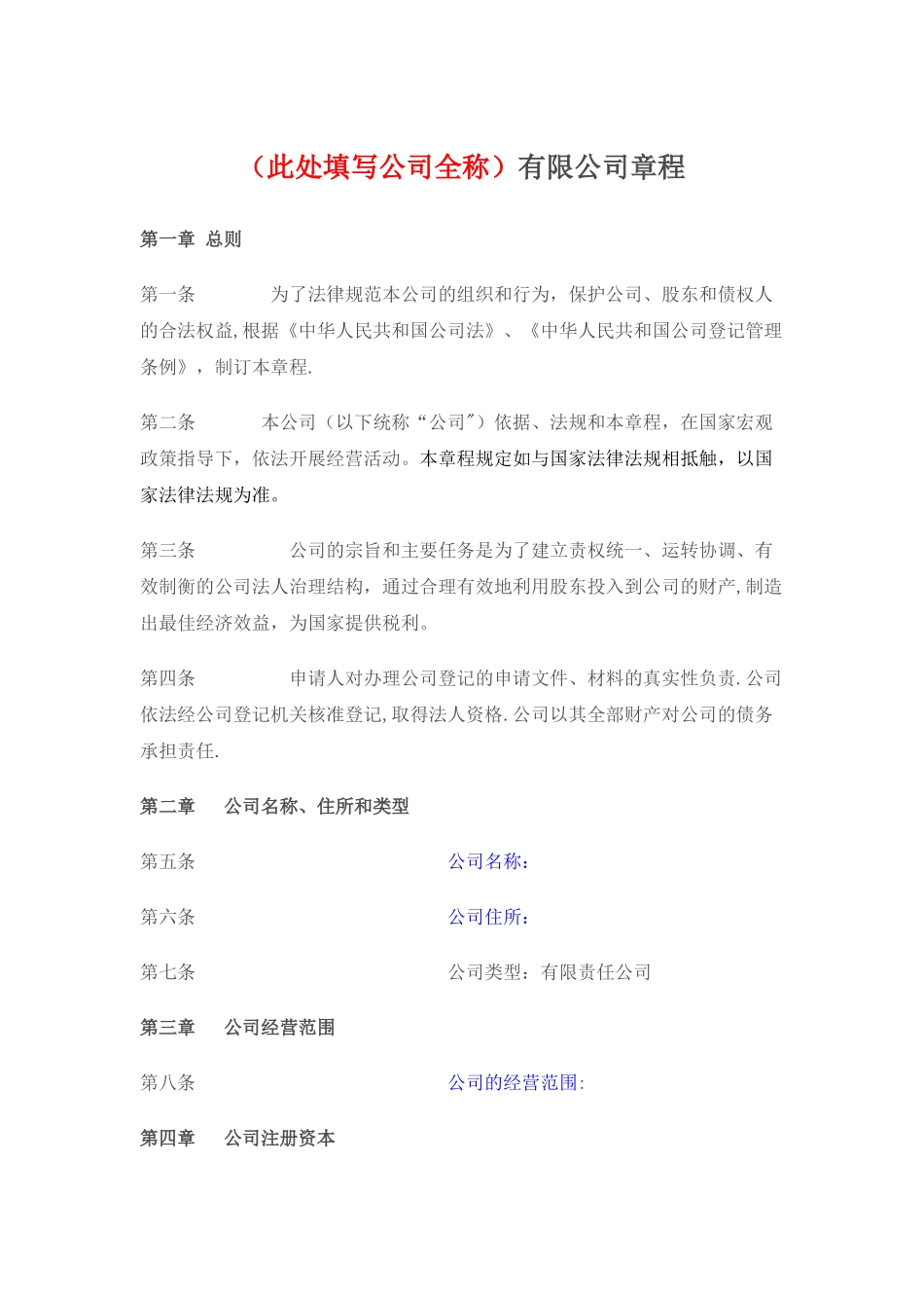 不设董事会的有限公司章程范本_第3页
