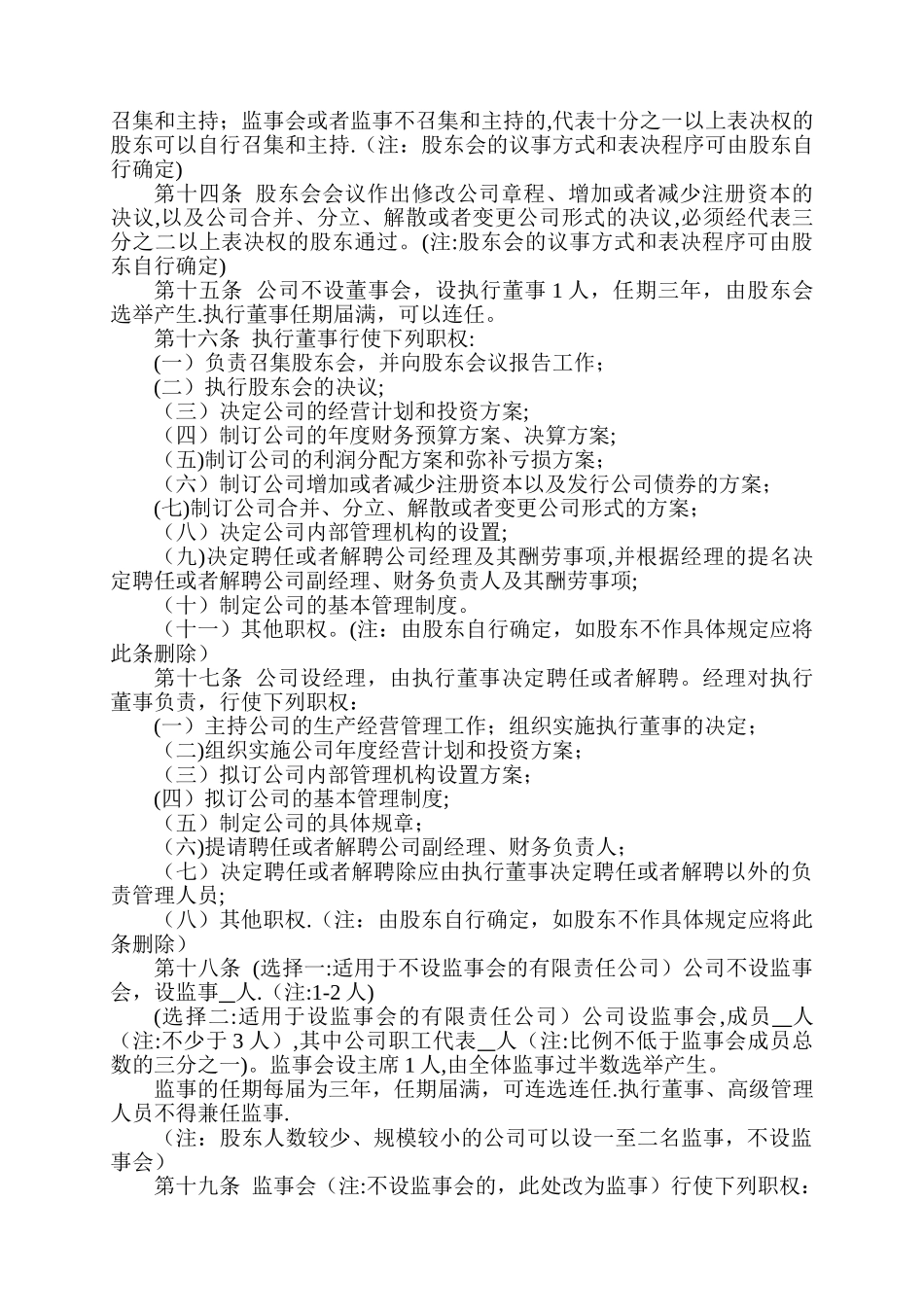 不设董事会的有限责任公司章程_第3页