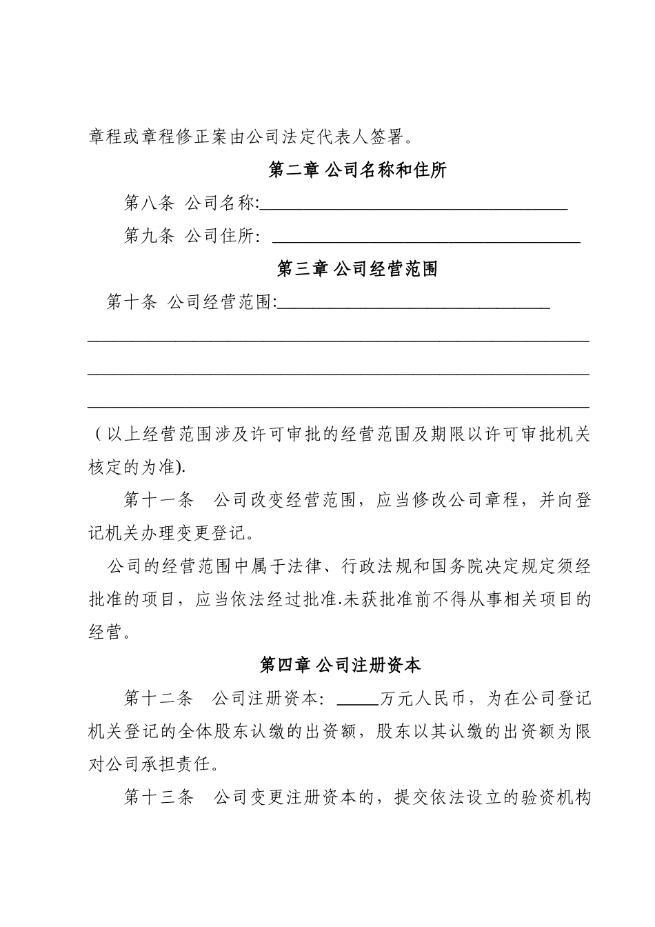 不设董事会章程_第2页