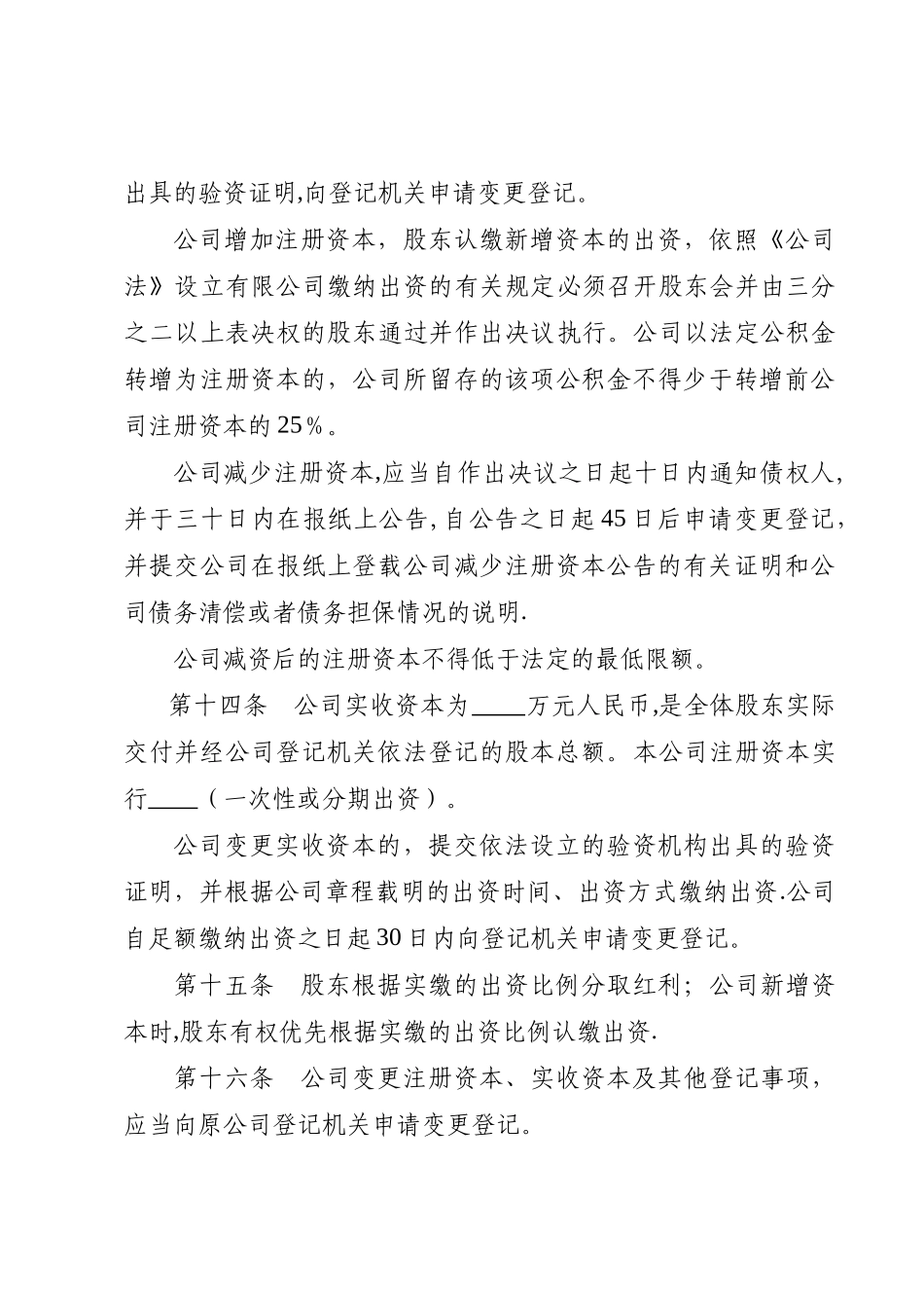 不设董事会章程_第3页