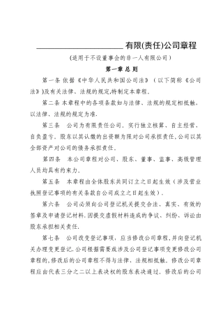 不设董事会章程