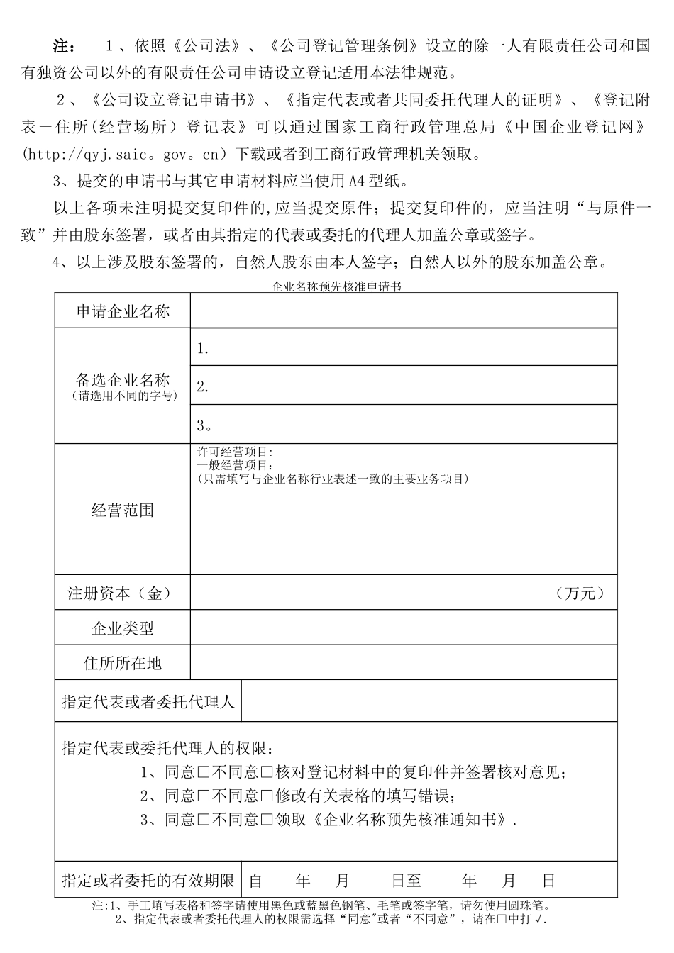 不设董事会监事会公司制企业设立登记文书_第2页