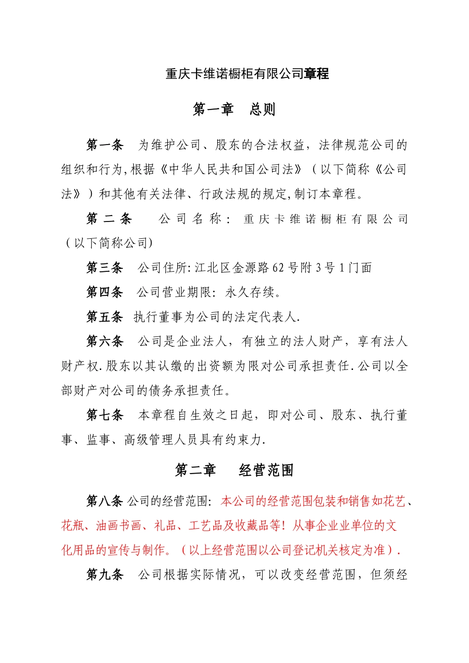 不设董事会章程样本_第1页