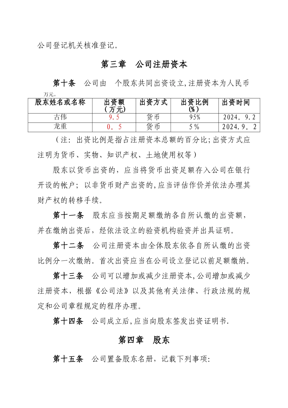 不设董事会章程样本_第2页