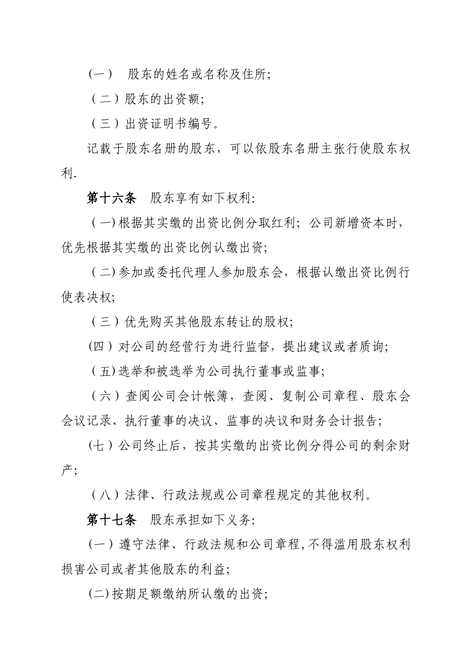 不设董事会章程样本_第3页