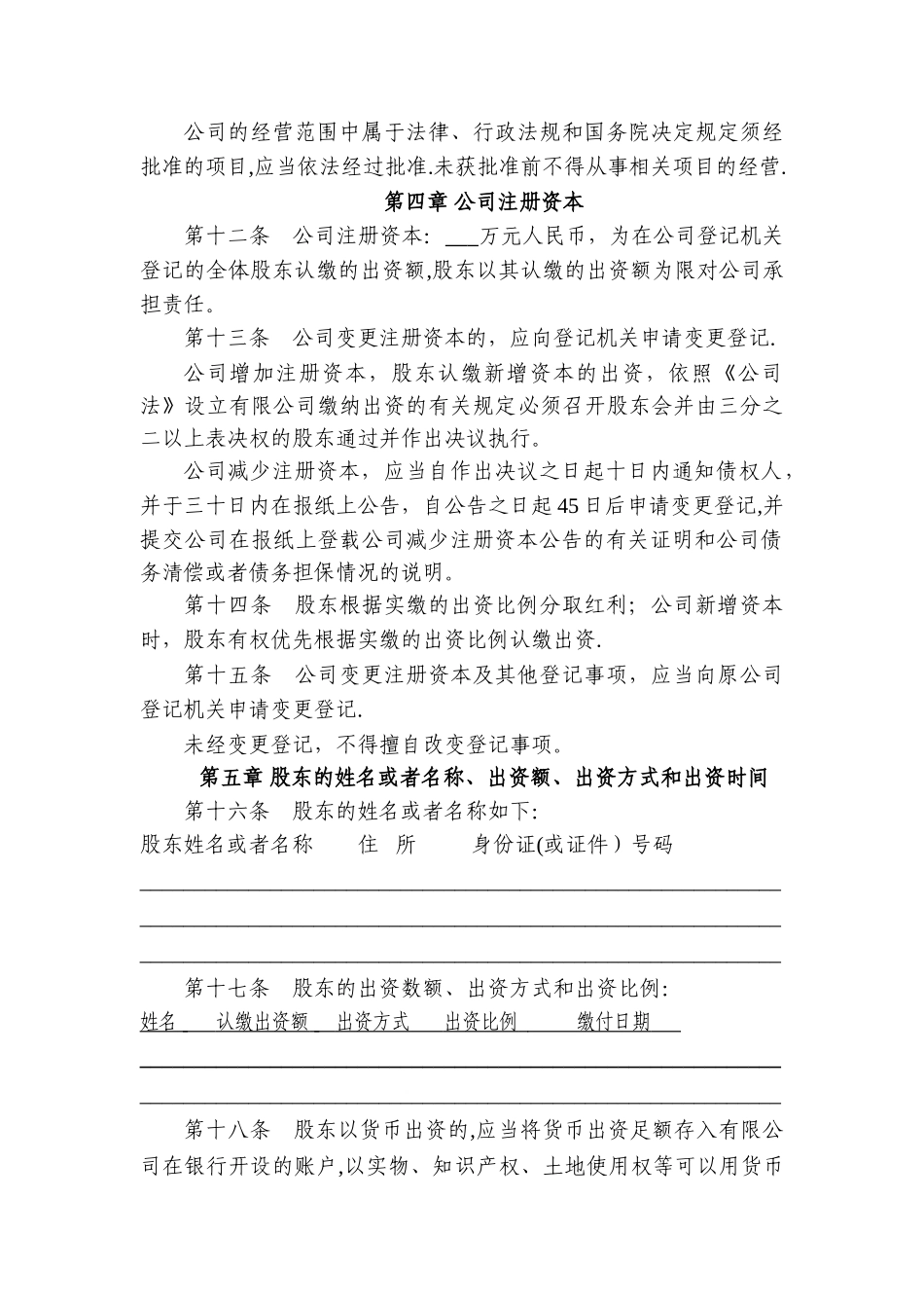 不设董事会非一人有限公司章程_第2页