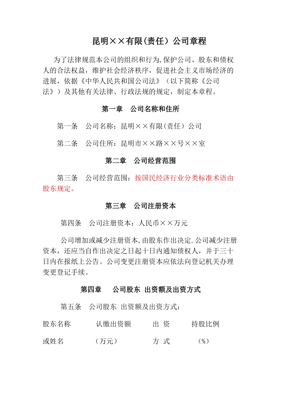 不设董事会的一人有限公司章程_第1页