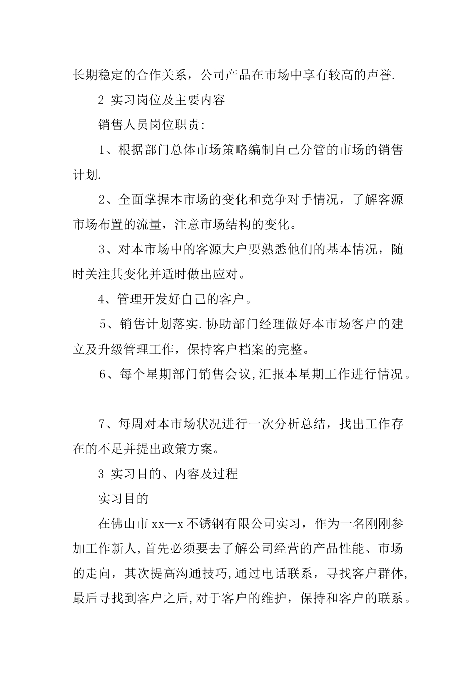 不锈钢业务员实习报告_第2页